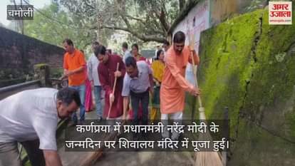 PM Modi birthday Puja and cleaning in Karnaprayag on PM Modi birthday Chamoli
