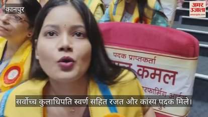 कानपुर के सीएसजेएमयू दीक्षांत समारोह में कोमल कमल को छह पदकों से किया गया सम्मानित