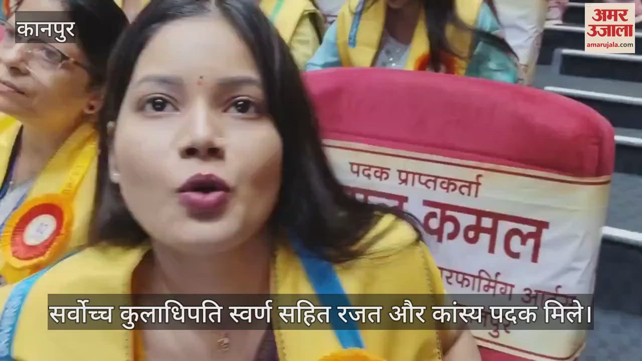 कानपुर के सीएसजेएमयू दीक्षांत समारोह में कोमल कमल को छह पदकों से किया गया सम्मानित