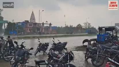 Weather changes in western UP: Heavy rain in Kairana area of Shamli, brings relief from heat