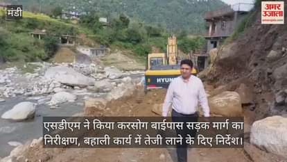 SDM inspected Karsog bypass road and gave instructions to speed up the restoration work