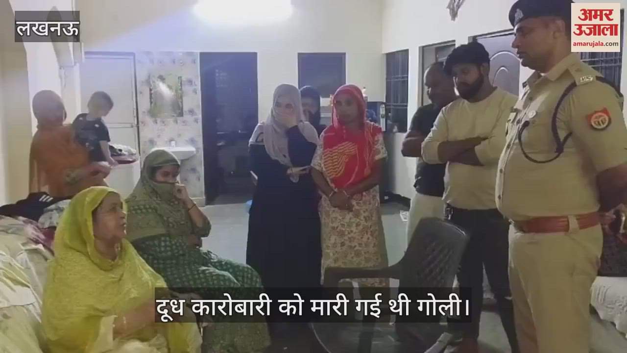VIDEO: 25 हजार के लेनदेन के विवाद में दूध कारोबारी को मारी गई थी गोली