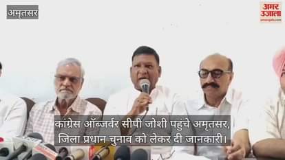 All India Congress Observer CP Joshi reached Amritsar