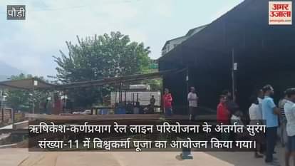Vishwakarma Puja was organised in tunnel of Rishikesh-Karnprayag rail line project Srinagar Garhwal