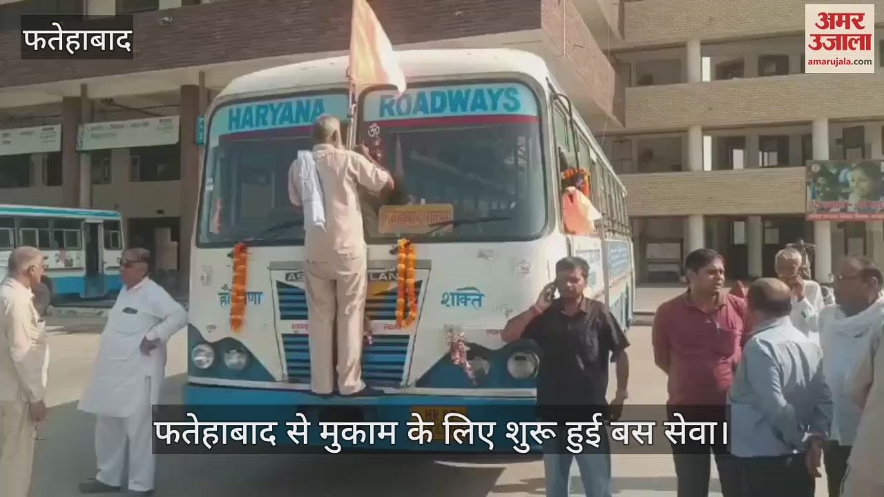 Bus service started from Fatehabad to Muqaam