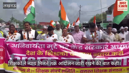 VIDEO: टीईटी मामले को लेकर शिक्षकों ने निकाली न्याय यात्रा