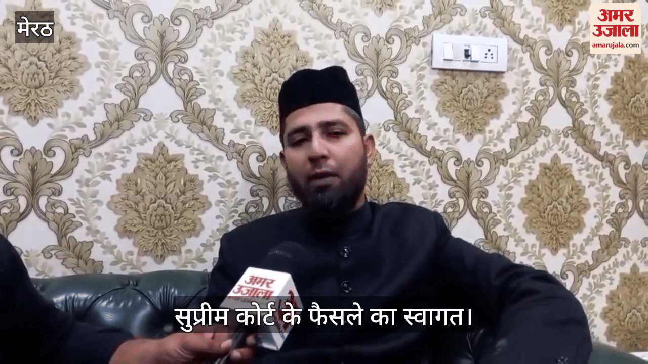 Supreme Court's decision on Waqf law welcomed, Meerut Shahar Qazi raised question on membership of non-Muslims