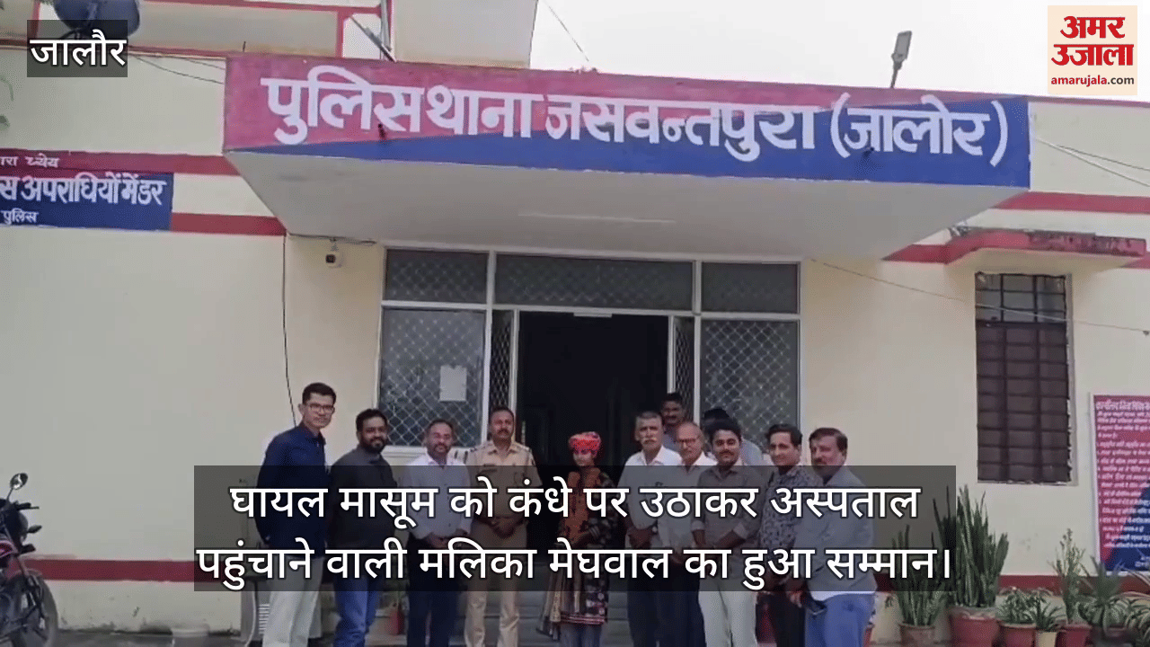 Jalore: Malika Meghwal honored who carried injured child on her shoulders to hospital in Jaswantpura accident