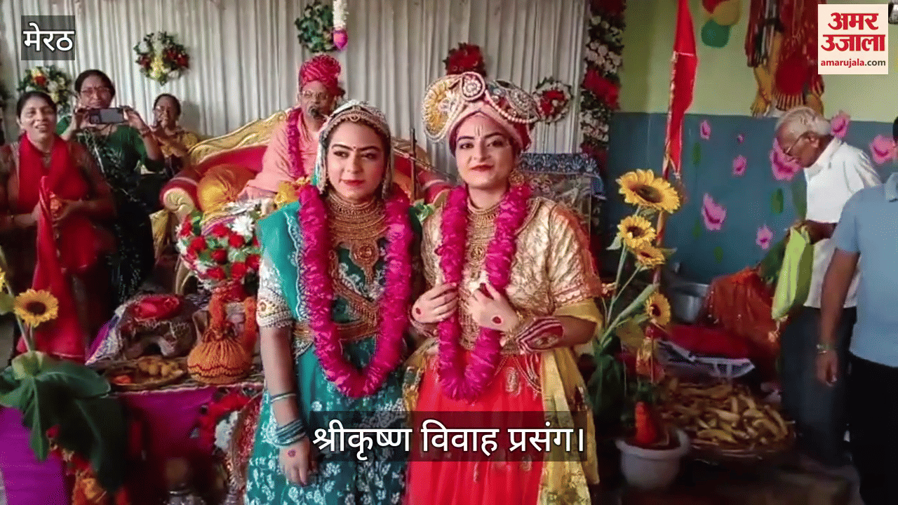 Lord Krishna's marriage episode was staged in Shrimad Bhagwat Katha