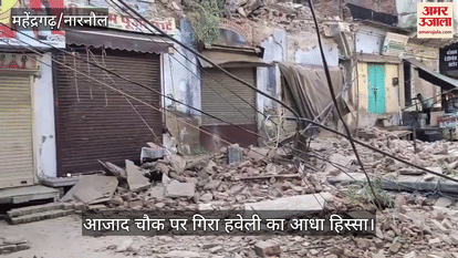 Half of the mansion collapsed at Azad Chowk