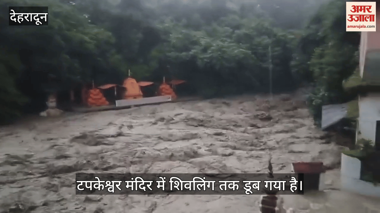 Dehradun Cloudburst fierce form of Tamsa river even the Shivling in Tapkeshwar temple got submerged