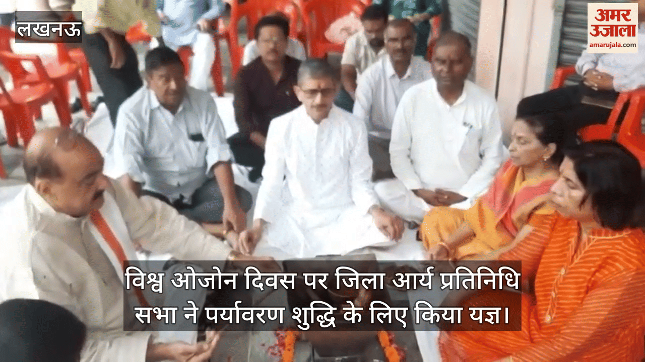 विश्व ओजोन दिवस पर जिला आर्य प्रतिनिधि सभा ने पर्यावरण शुद्धि के लिए लखनऊ के हजरतगंज में किया यज्ञ