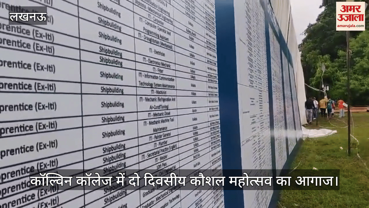 लखनऊ के कॉल्विन कॉलेज में दो दिवसीय कौशल महोत्सव का आगाज, बारिश और जलभराव से आयोजन हुआ फीका