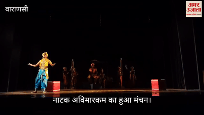 Mahakavi Bhas play Avimarakam staged in varanasi