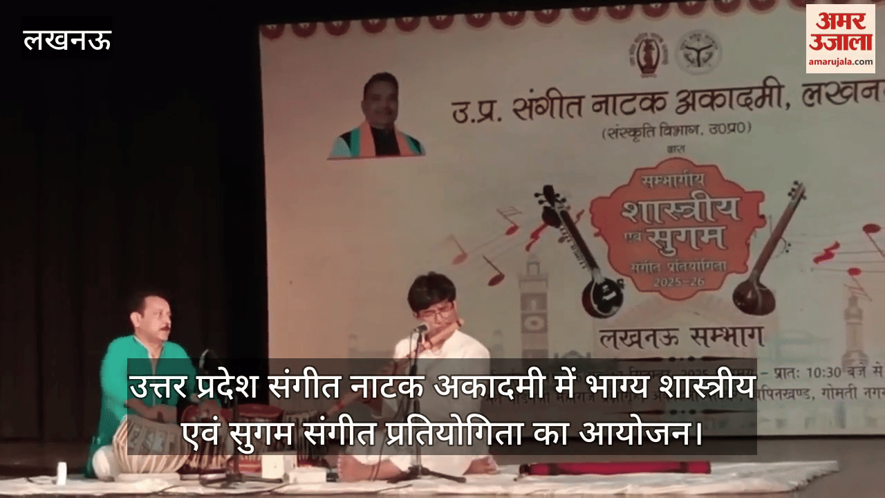 उत्तर प्रदेश संगीत नाटक अकादमी में भाग्य शास्त्रीय एवं सुगम संगीत प्रतियोगिता का आयोजन