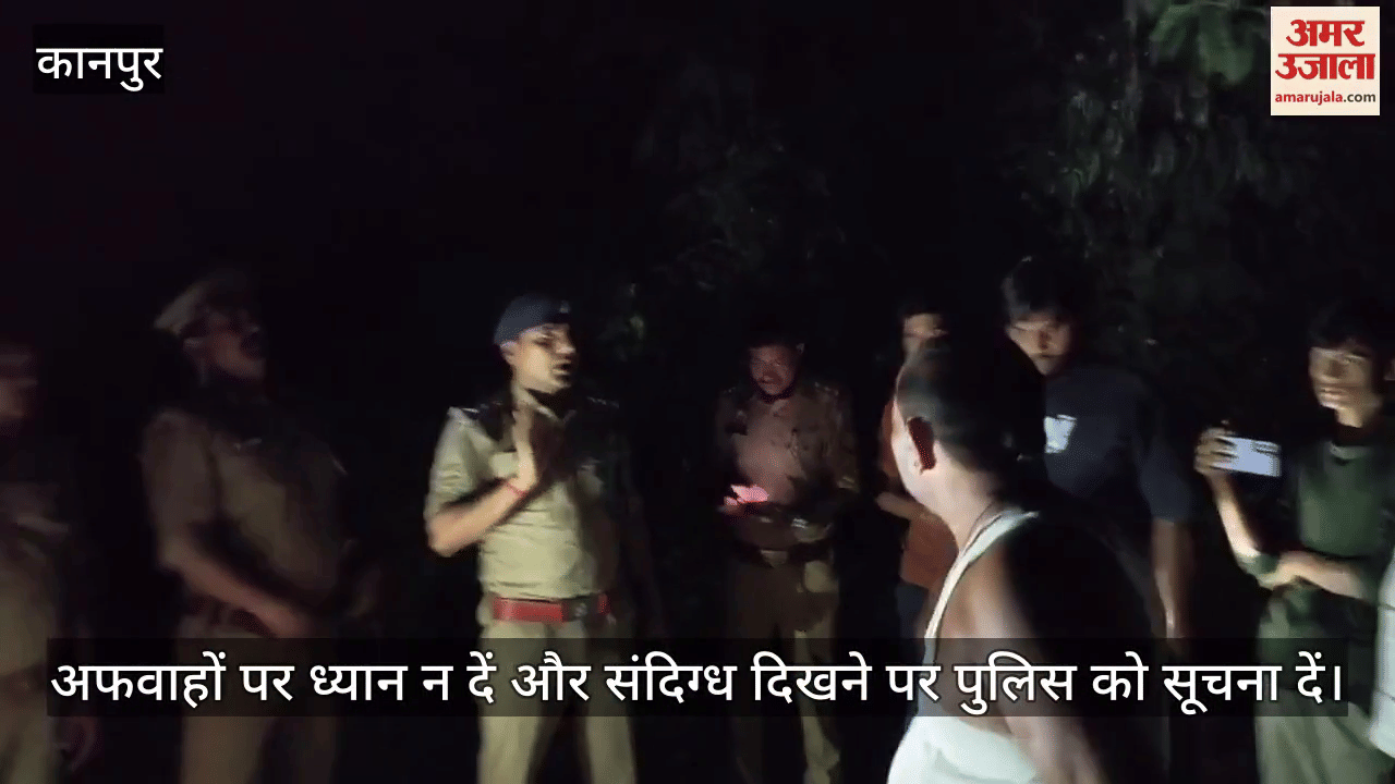 कानपुर: घाटमपुर में एसीपी बोले- अफवाहों पर न दें ध्यान, तुरंत पुलिस को दें सूचना