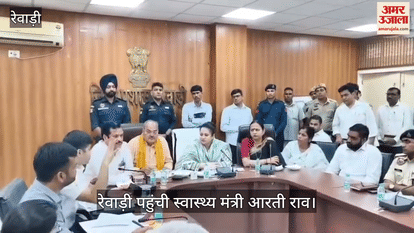 Health Minister Aarti Rao reached Rewari