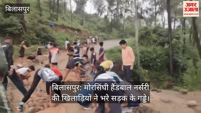 Bilaspur: Players of Morasinghi Handball Nursery filled potholes on the road