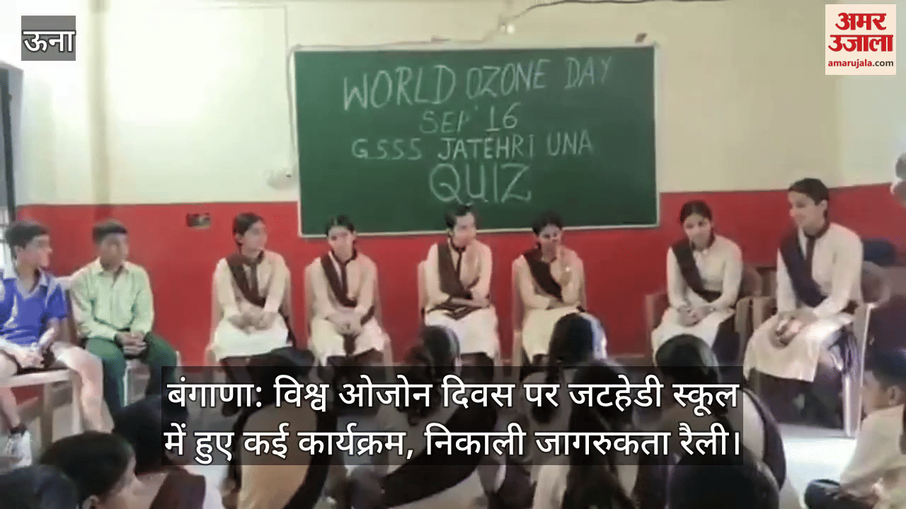 Bangana: Many programs were held in Jathedi School on World Ozone Day, awareness rally was taken out