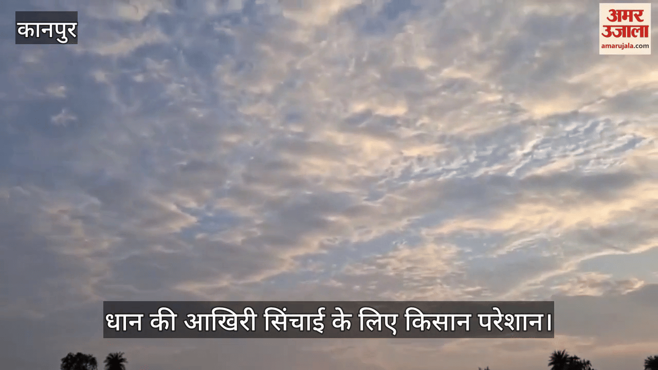 कानपुर: भीतरगांव में सूर्य दर्शन नहीं, बादल छाए…किसान बारिश की आस में