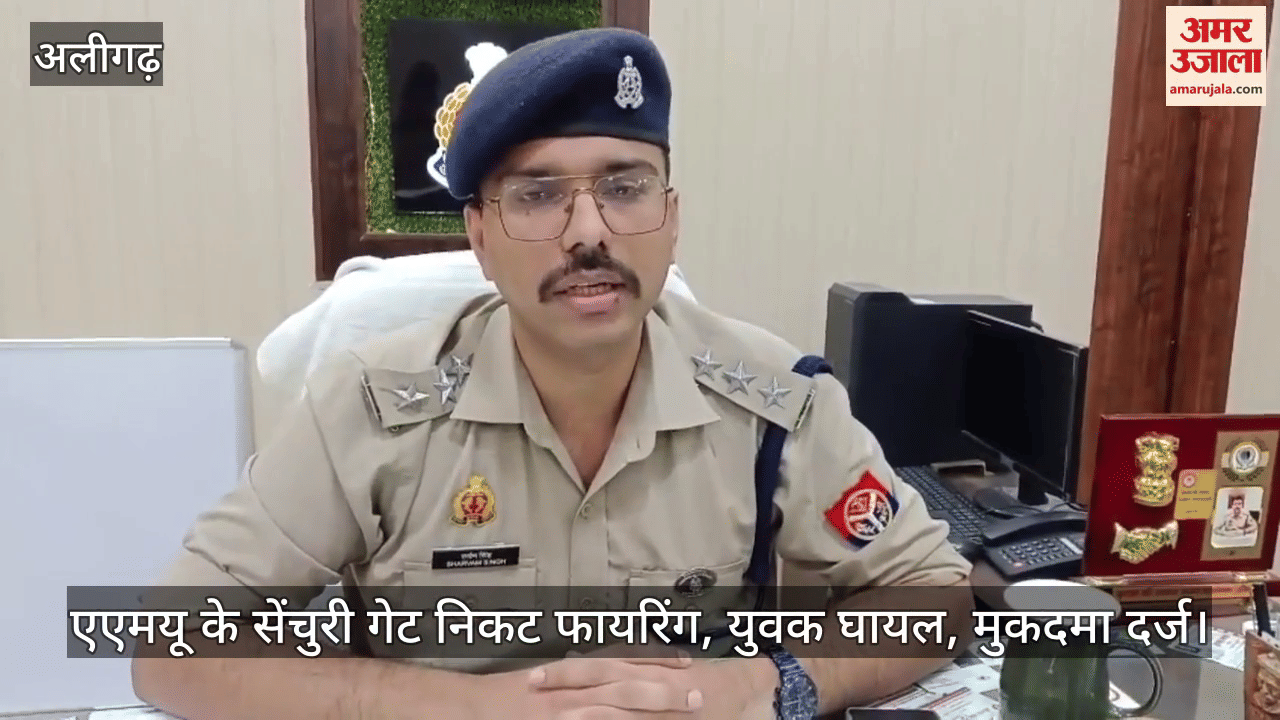 एएमयू के सेंचुरी गेट निकट फायरिंग, युवक घायल, मुकदमा दर्ज