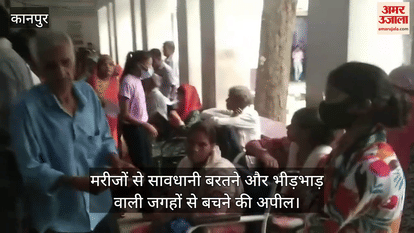 कानपुर: हैलट अस्पताल में वायरल संक्रमण के रोगियों की बाढ़, मेडिसिन ओपीडी में भारी भीड़