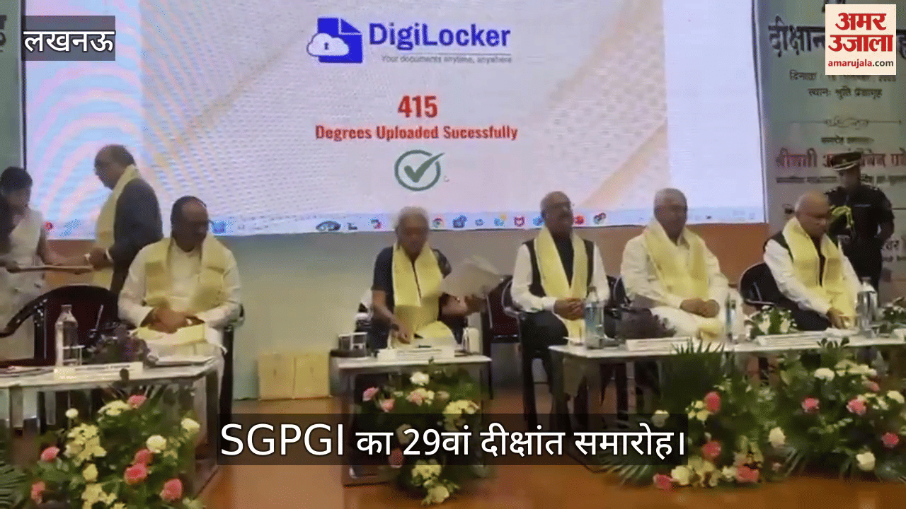 SGPGI का 29वां दीक्षांत समारोह: राज्यपाल ने डिजी लॉकर में अपलोड की डिग्री
