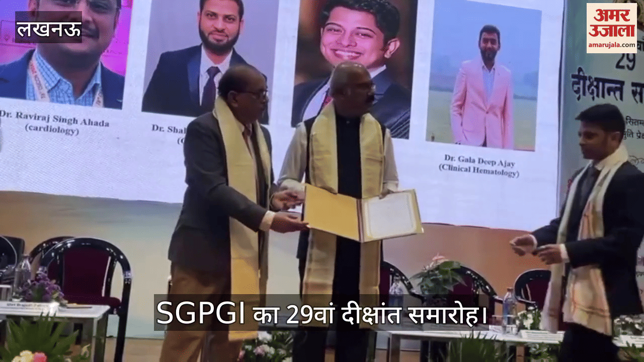 SGPGI का 29वां दीक्षांत समारोह: डिग्री का किया गया वितरण, राज्यपाल व डिप्टी सीएम रहे मौजूद