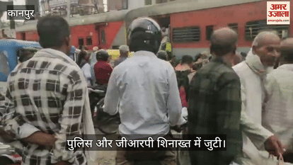 कानपुर में ट्रेन की चपेट में आई युवती, धड़ ट्रैक पर और सर तीस फीट दूर गिरा