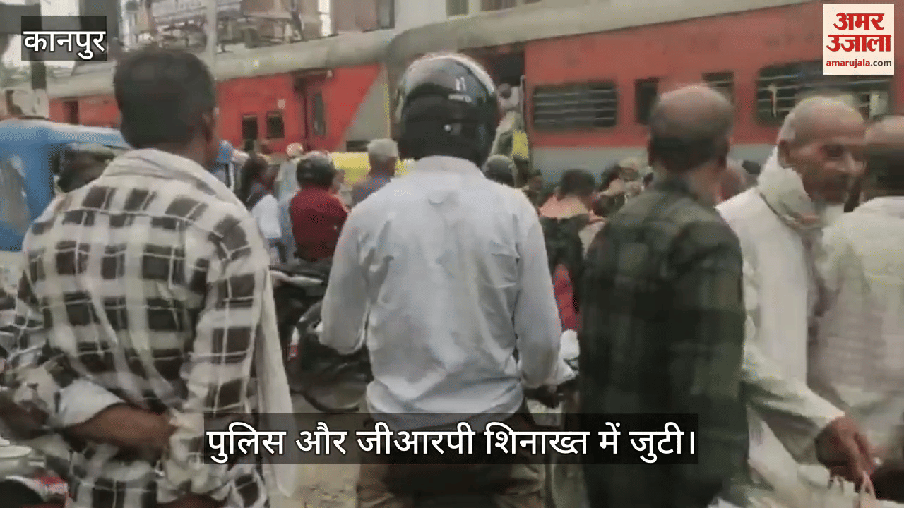 कानपुर में ट्रेन की चपेट में आई युवती, धड़ ट्रैक पर और सर तीस फीट दूर गिरा