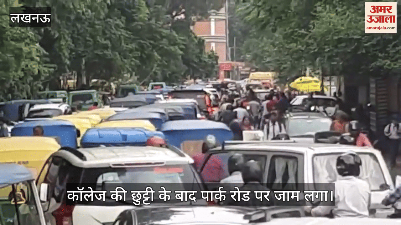 VIDEO : क्राइस्ट चर्च कॉलेज की छुट्टी के बाद पार्क रोड पर जाम लगा