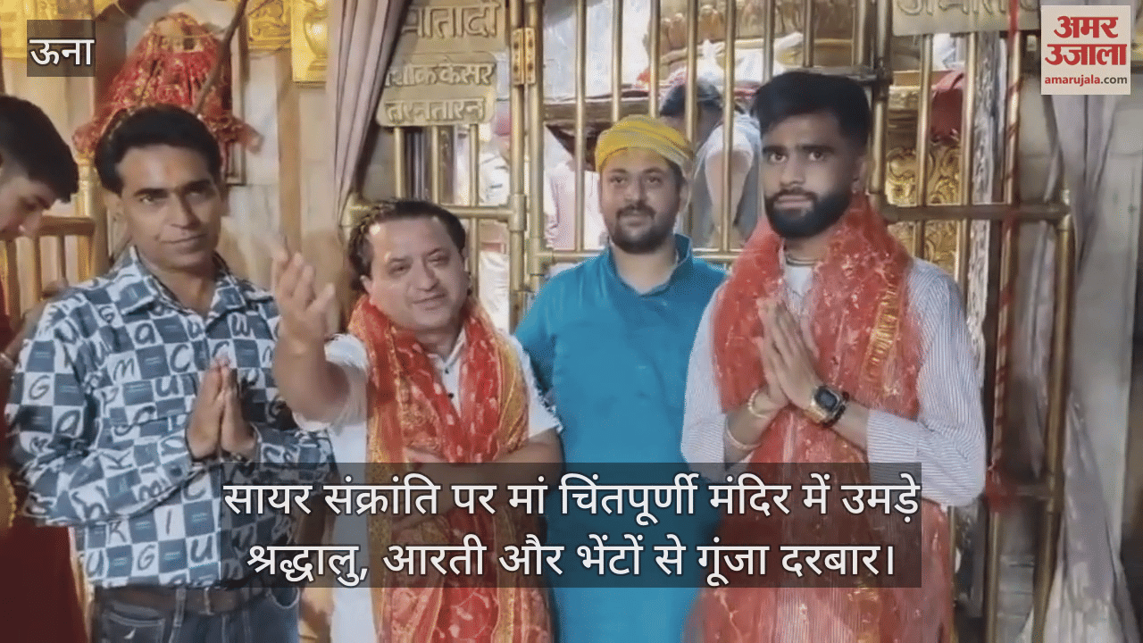 On Sayer Sankranti, devotees thronged the Maa Chintapurni temple, the court resonated with aarti and offerings