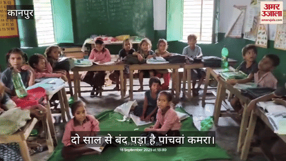 कानपुर के पतारा में जर्जर भवन में पढ़ाई की मजबूरी, 98 बच्चों को चार कमरों में ठूंसा गया