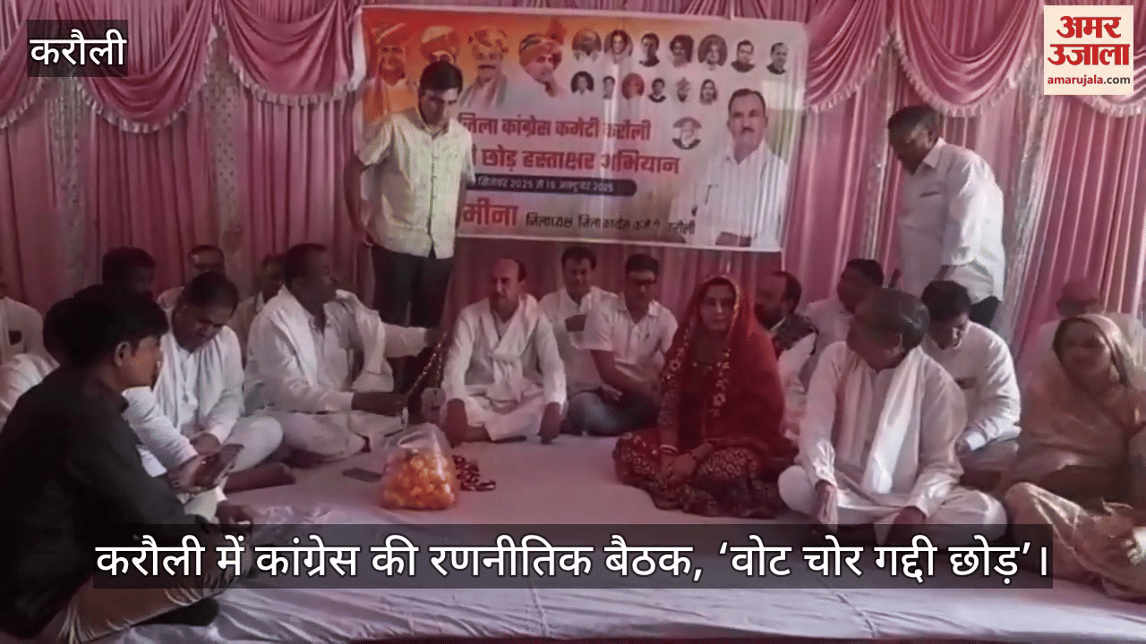 Rajasthan News: Congress's strategic meeting in Karauli, outline made for Vote Chor Gaddi Chhod campaign