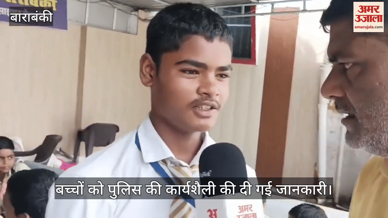 VIDEO: Barabanki: जब दोस्त बनी पुलिस तो खुलकर बोले बच्चे, अधिकारियों से पूछे सवाल