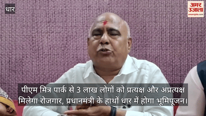 MP News: Prime Minister will gift PM Mitra Park in Dhar