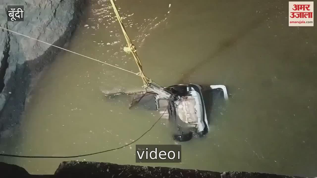 Bundi News: Uncontrolled car falls into river, driver dies in late-night accident, villagers' anger rises