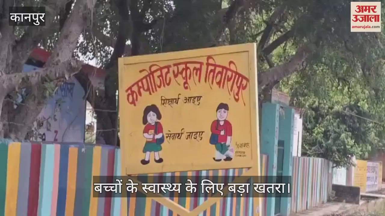 कानपुर: भीतरगांव परिषदीय स्कूल के पीछे गोबर के ढेर, बजबजाती गंदगी से आ रही दुर्गंध से बच्चे परेशान