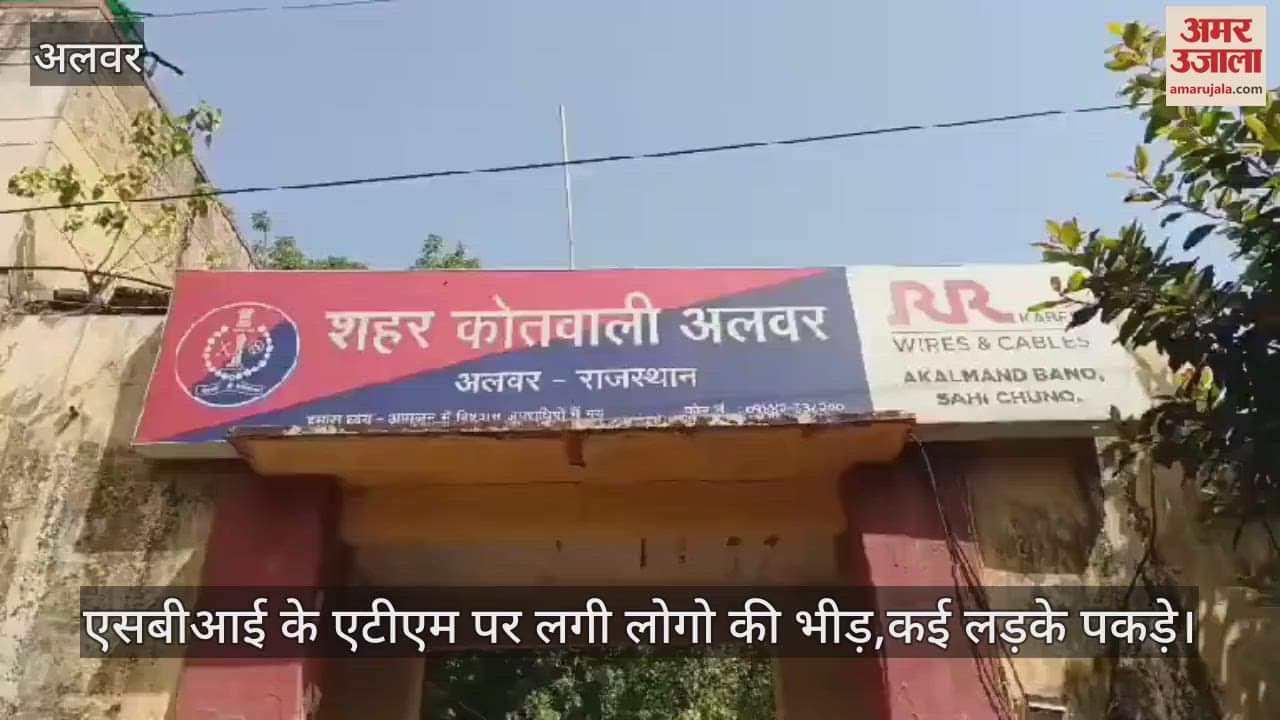 Alwar News: Fake news about zero-balance withdrawals causes frenzy at SBI ATMs, police take action