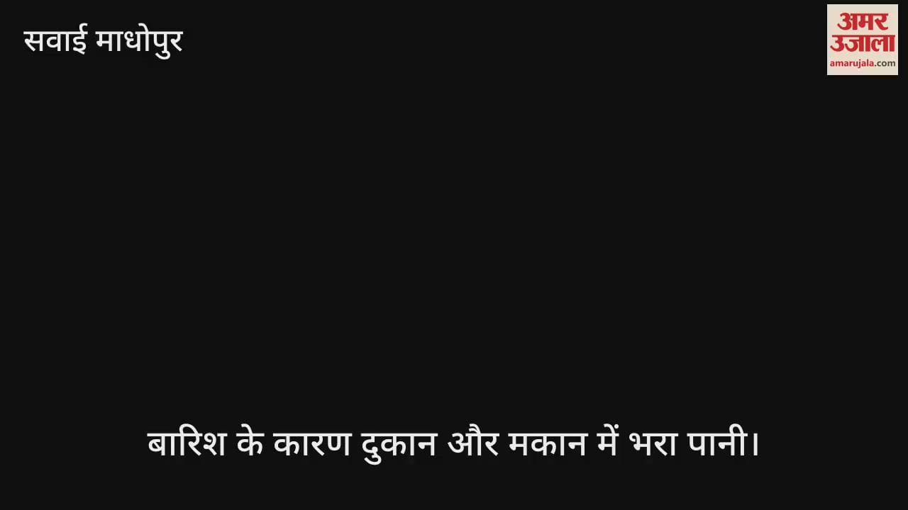 Sawai Madhopur News: Torrential Rains Disrupt Life in Chauth Ka Barwara Hundreds of Shops and Houses Submerged
