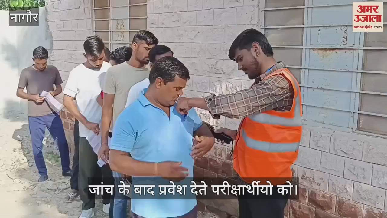 Nagaur News: First Day of Class IV Recruitment Exam Completes, Attendance Nearly 90% in Both Shifts