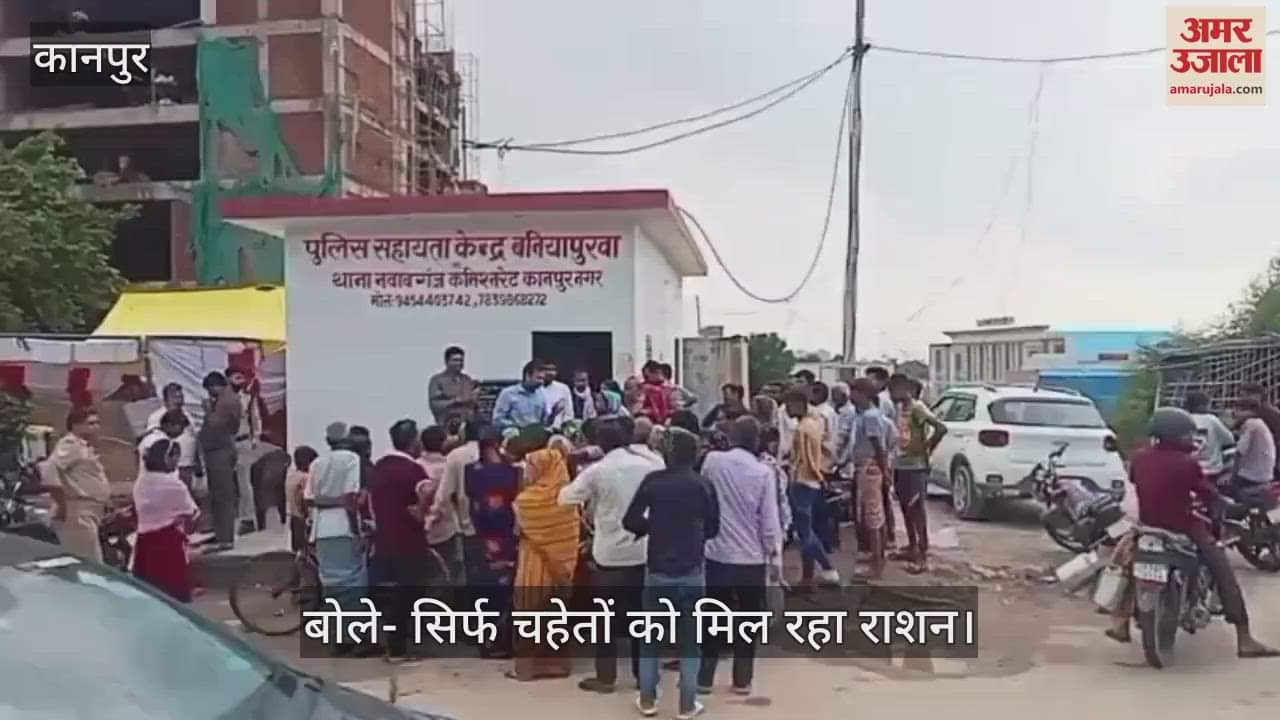 कानपुर में बाढ़ राहत सामग्री के वितरण पर सवाल, गुस्साए ग्रामीणों ने किया हंगामा और प्रदर्शन