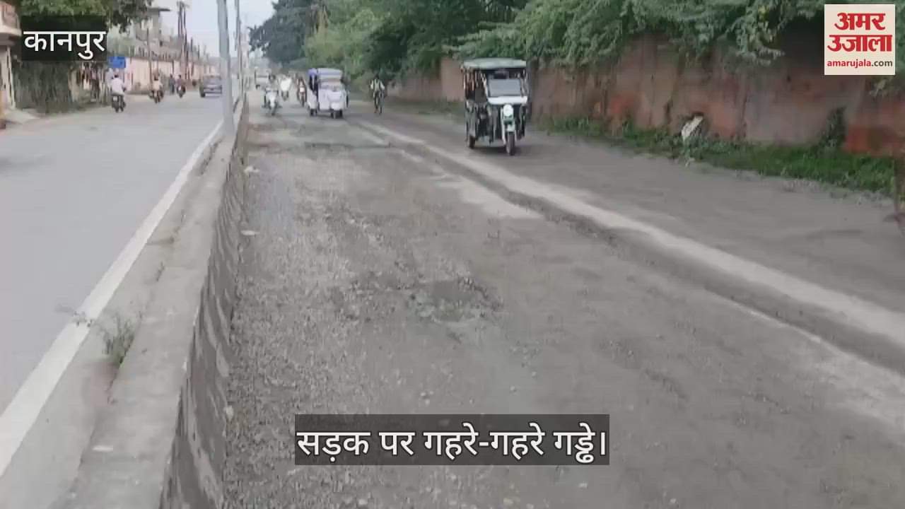 कानपुर: पनकी में सड़क की जर्जर हालत, हादसों का खतरा बढ़ा