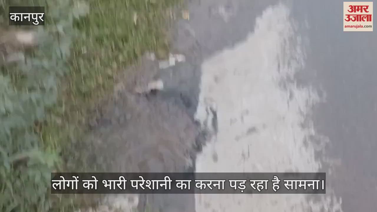 कानपुर के पनकी में सड़क पर जलभराव, लीकेज बनी मुसीबत...लोग बोले- निकलना हो गया है दुश्वार