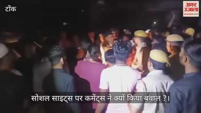 Tonk News: People gather on streets after alleged controversial social media comment; police control situation