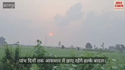 कानपुर: भीतरगांव में आज रात हल्की बारिश की संभावना, सामान्य से अधिक रहेगा तापमान