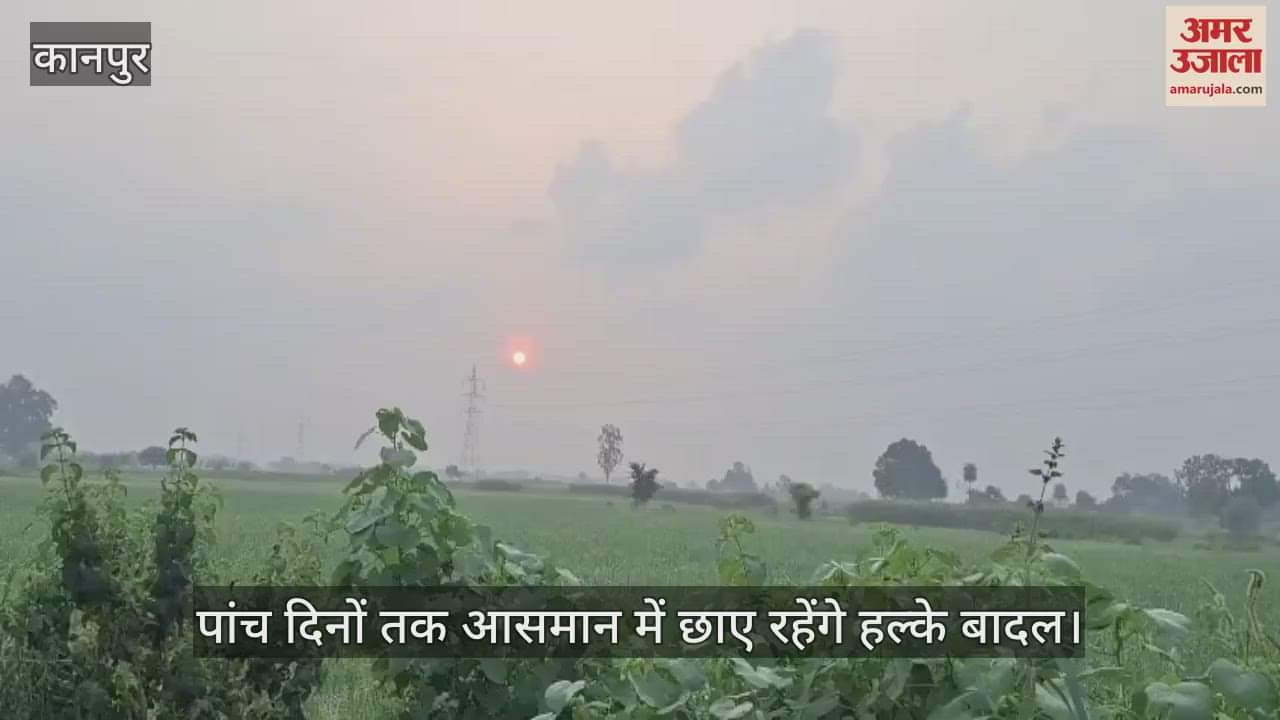 कानपुर: भीतरगांव में आज रात हल्की बारिश की संभावना, सामान्य से अधिक रहेगा तापमान