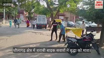 Alwar News: Drunk bikers hit a woman with their bike, elderly woman dies, injured youth hospitalized