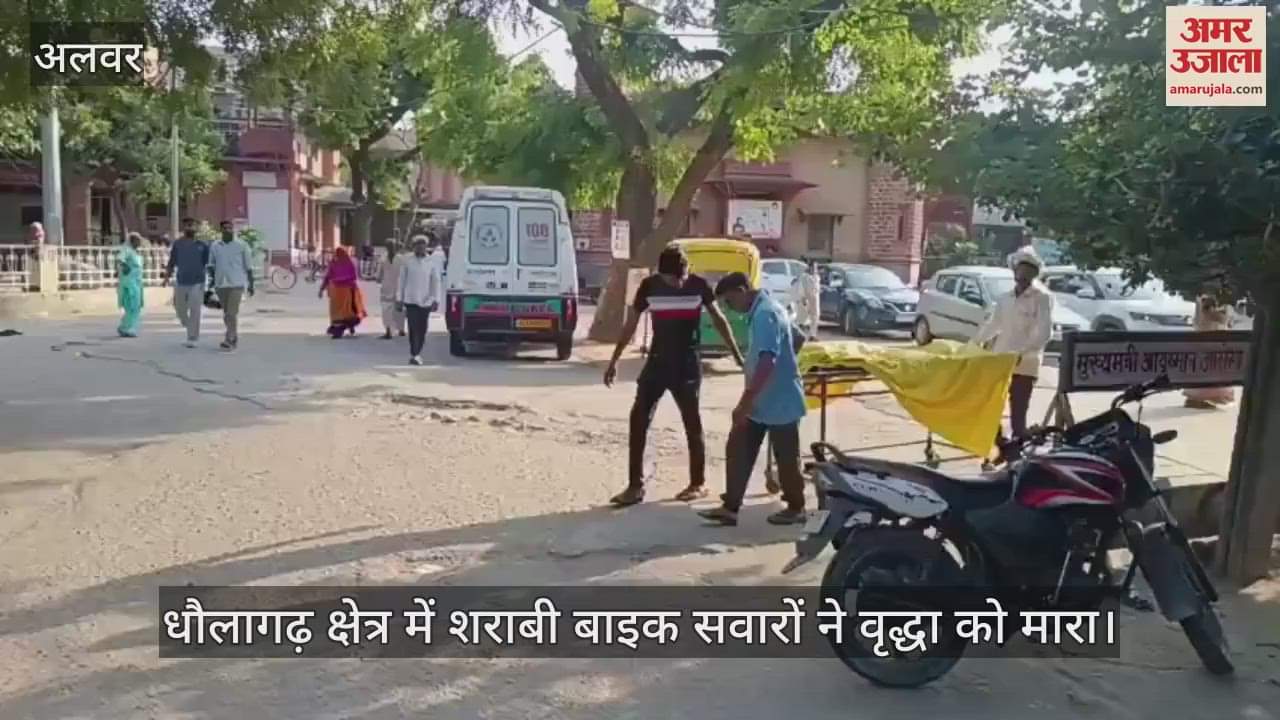 Alwar News: Drunk bikers hit a woman with their bike, elderly woman dies, injured youth hospitalized