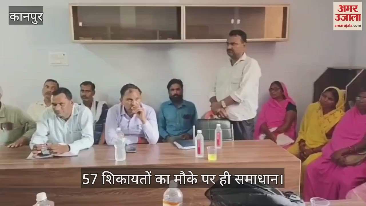 कानपुर: गांव की समस्या, गांव में समाधान, सीडीओ की पहल पर जन चौपाल में 147 शिकायतें दर्ज